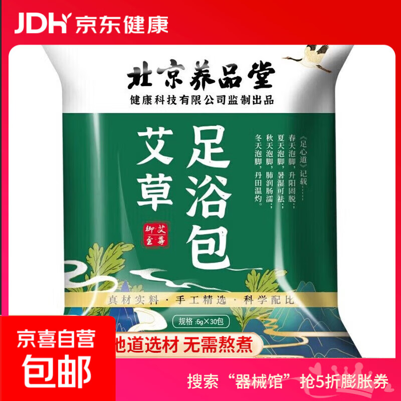 艾草泡脚药包藏红花老姜益母草女士泡脚包足浴粉包花草本足浴包 艾草足浴粉1袋30包