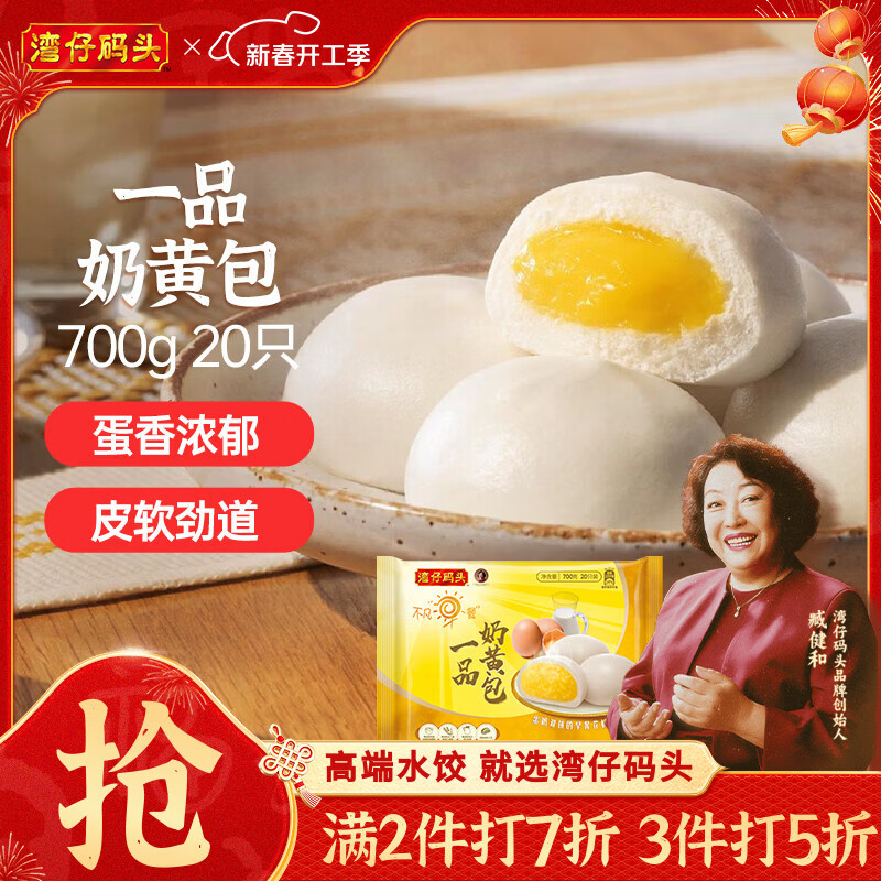 湾仔码头一品奶黄包700g20只儿童早餐包子速食半成品食品面点生鲜元宵送礼
