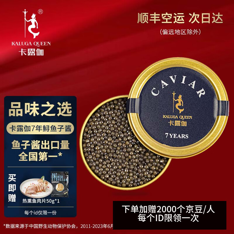 卡露伽 7年鲟鱼子酱新鲜即食零食寿司刺身食材生鲜鱼籽酱 6g*2罐