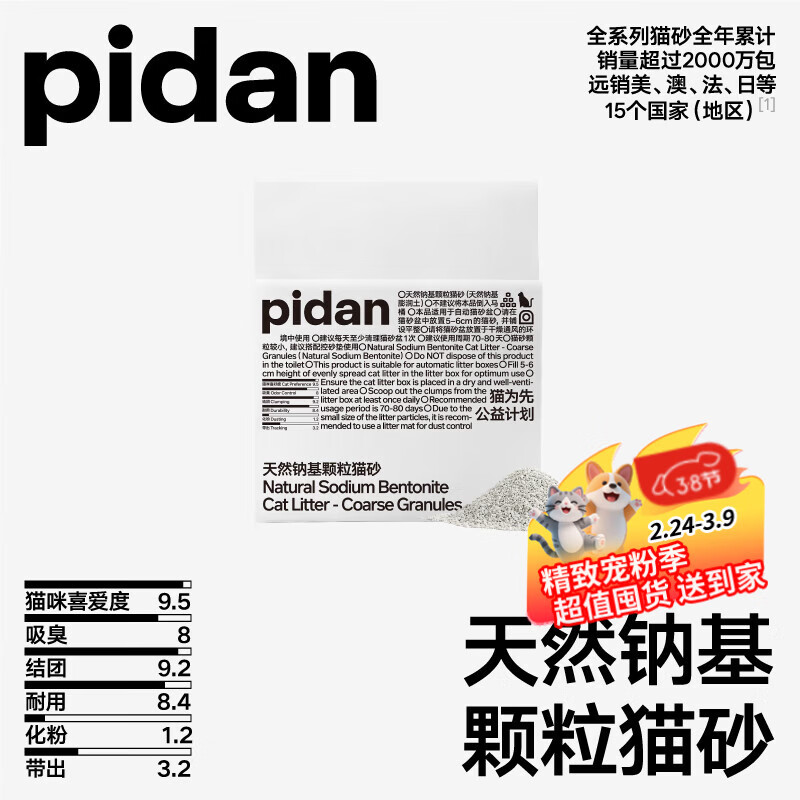 pidan猫砂 天然钠基颗粒猫砂2.4kg 矿砂快速结团