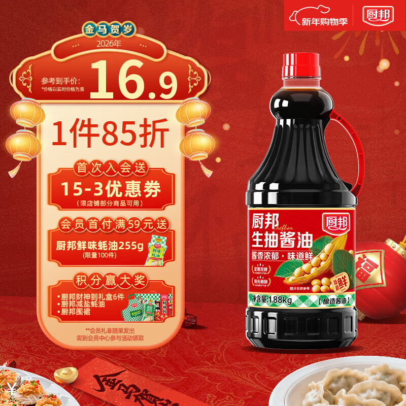厨邦酱油  生抽酱油【黄豆酱油】1.88kg 酿造酱油 炒菜提鲜 调味品