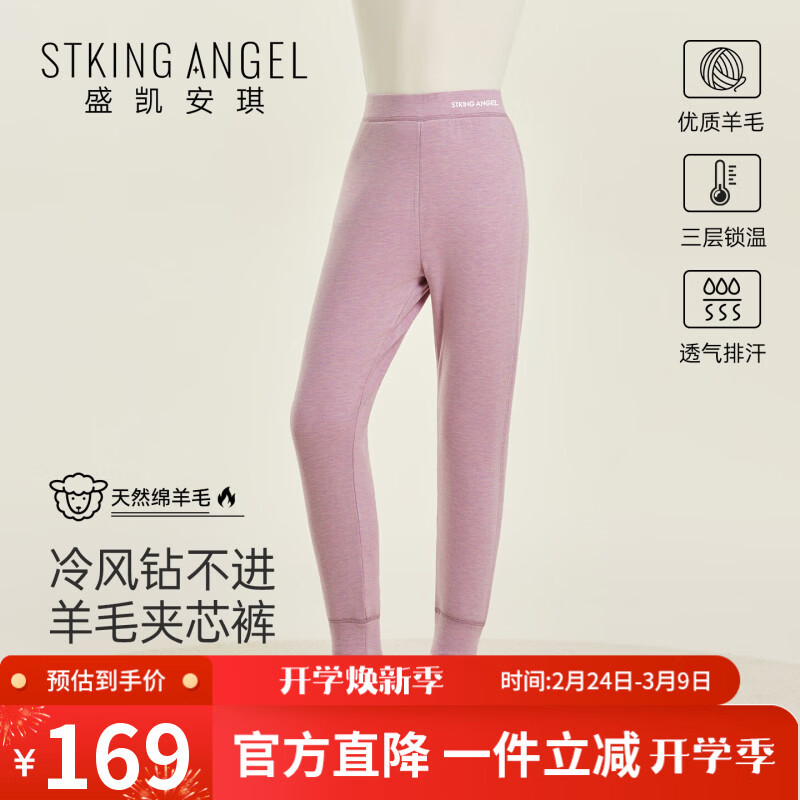 盛凯安琪儿童保暖裤【100%绵羊毛】男童女童【三层锁温】高腰棉裤打底裤 浪漫紫色 170 （建议拍大一码）