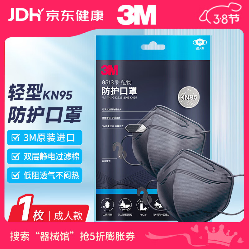 3M口罩9513轻型N95立体一次性KN95防沙尘防飞沫防雾霾颗粒物黑色1只