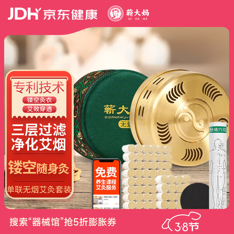 蕲大妈 艾灸盒家用艾灸包无烟 带74粒艾柱 腰部腹部随身灸温灸仪 缕空纯铜盒儿童非木制竹质艾条艾柱  单联