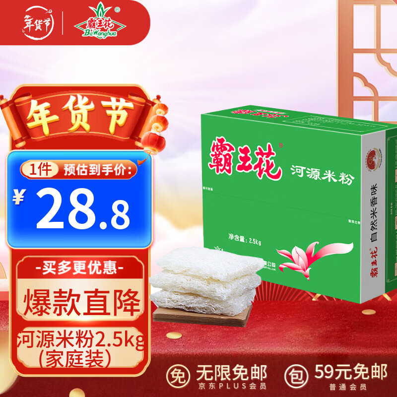 霸王花广东河源米粉米线 5斤家庭实惠装 排粉粉丝炒米粉 广东客家特产