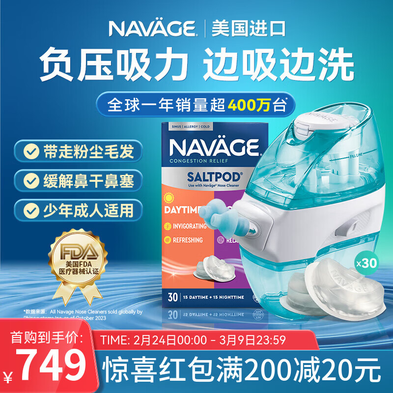 NAVAGE洗鼻器+日夜款洗鼻盐胶囊美国鼻腔冲洗器电动鼻干鼻塞负压吸鼻器 洗鼻器+日夜款洗鼻盐30粒 1台洗鼻器+洗鼻盐30粒/盒 京东折扣/优惠券