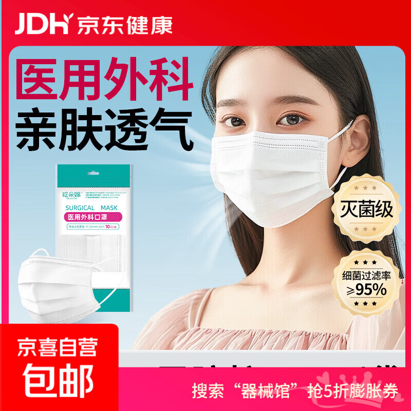 一次性成人医用外科口罩10只/袋 含熔喷布三层防护亲肤透气防飞沫 医用外科口罩10只装（白色）