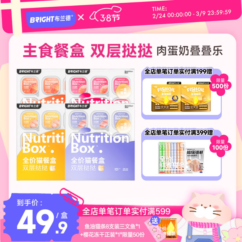 车少0点结束 布兰德双层主食餐盒40g*44杯 商品详情页下拉领198-23券 - 线报酷