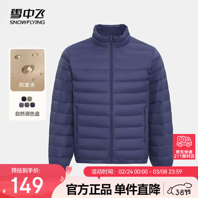 雪中飞秋冬新款男士立领轻薄羽绒服休闲短款鸭绒保暖羽绒服百搭