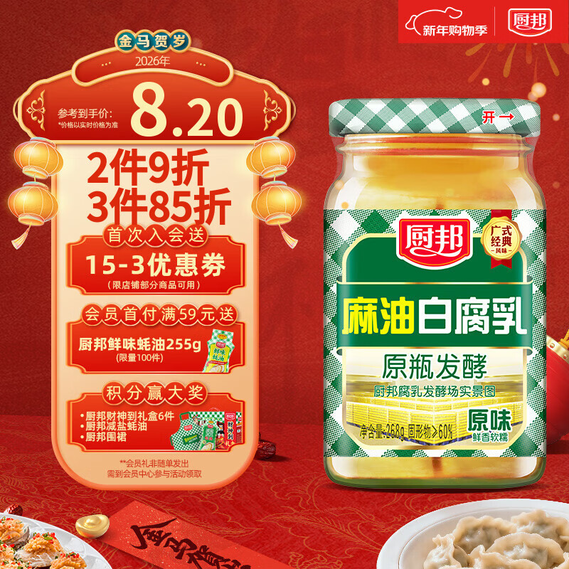 厨邦麻油白腐乳268g 原瓶发酵 传统霉豆腐 下饭菜 拌饭炒菜佐餐蘸料