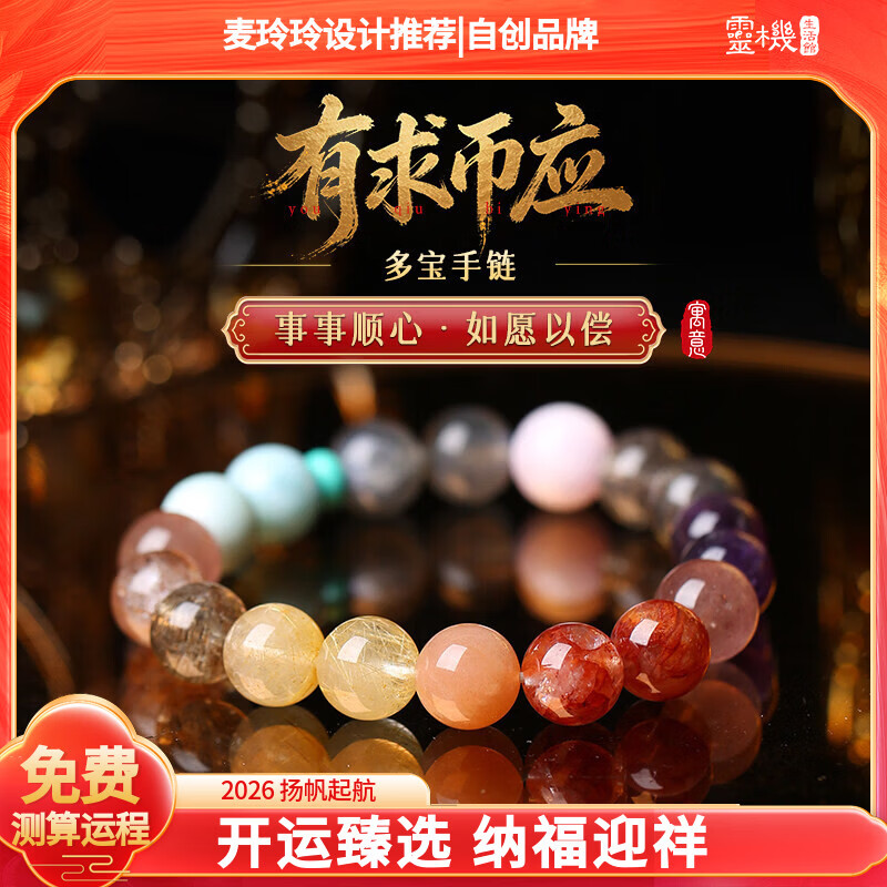 灵机生活馆麦玲玲代言2026款招财多宝手链海纹石金发晶紫水晶胶花草莓礼物 【招财】有求币应多宝手链