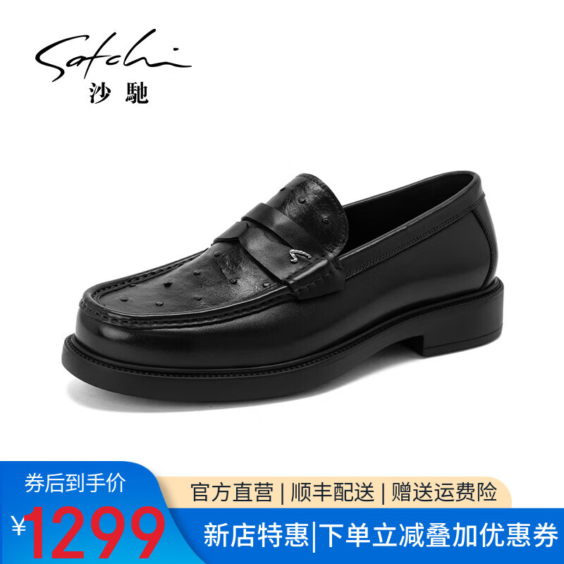 沙驰（SATCHI）男鞋【牛皮/鸵鸟皮】新款轻奢乐福鞋商务皮鞋轻底舒适通勤皮鞋 黑色（49XJB4223） 37 欧码(选小一码)