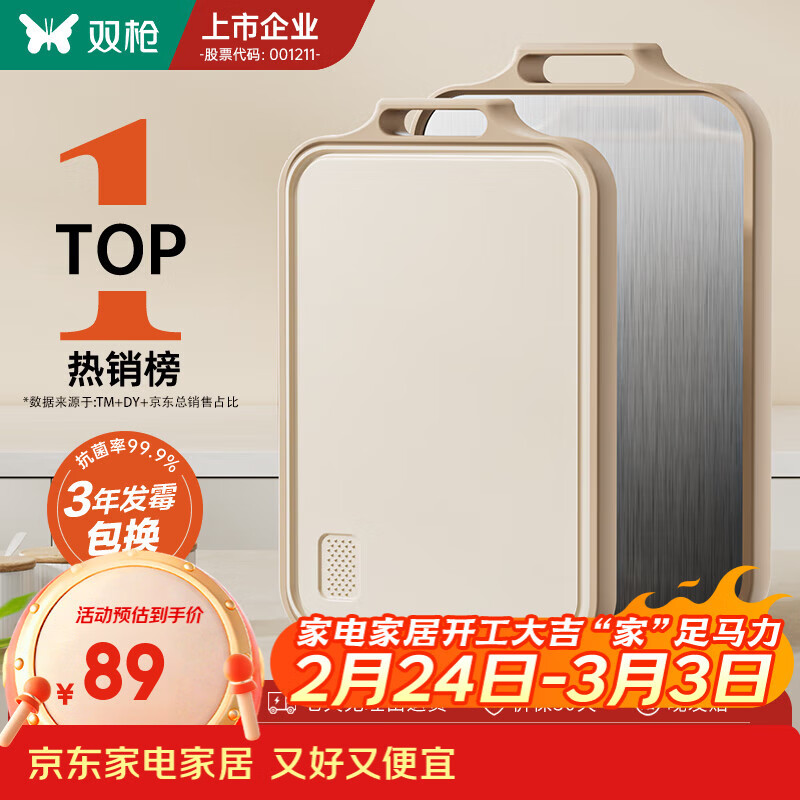 双枪李佳琦同款切菜板抗菌防霉家用案板厨房食品级双面砧板不锈钢菜板 2-4人【活动款可站立-中号】41cm