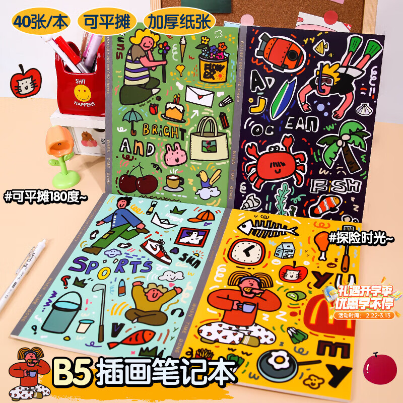少年伴笔记本高颜值卡通加厚小初高学生开学必备课堂记录本子日记本文具 探险时光B5全套四本装40张/本