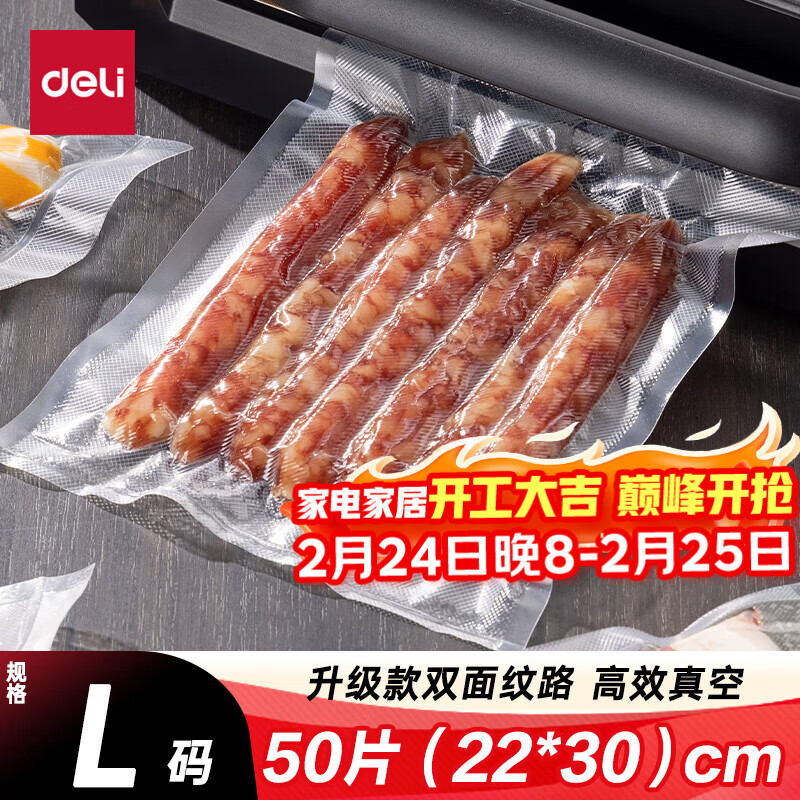 得力抽真空保鲜包装机真空机家用商用配套食品真空包装封口袋安全食品级材质22*30CM/50片升级款