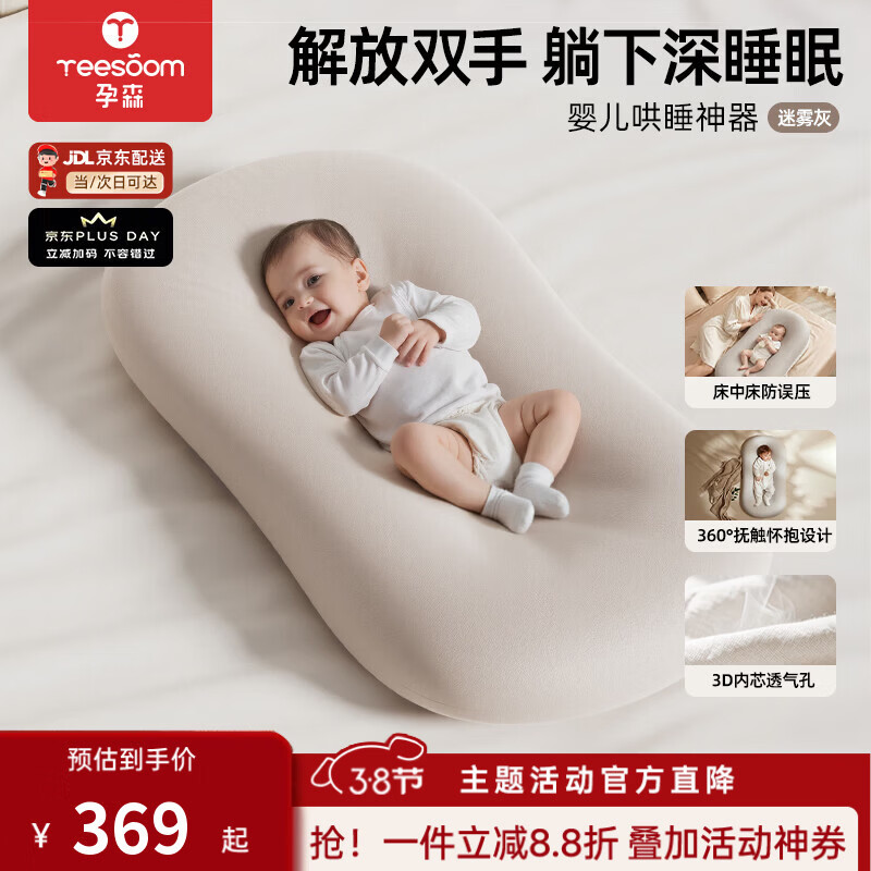 YEESOOM婴儿床中床婴儿哄睡可移动防吐奶床中床神器防惊跳子宫拼接斜坡枕 【适合0-2岁】防吐奶柔软床中床-迷雾灰【京东当次日达