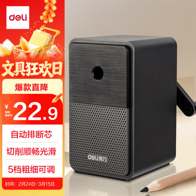 得力（deli）学生削笔机器5档笔尖粗细可调节自动进笔手摇铅笔卷笔转笔刀削笔刀学生文具生日考试开学礼物 黑