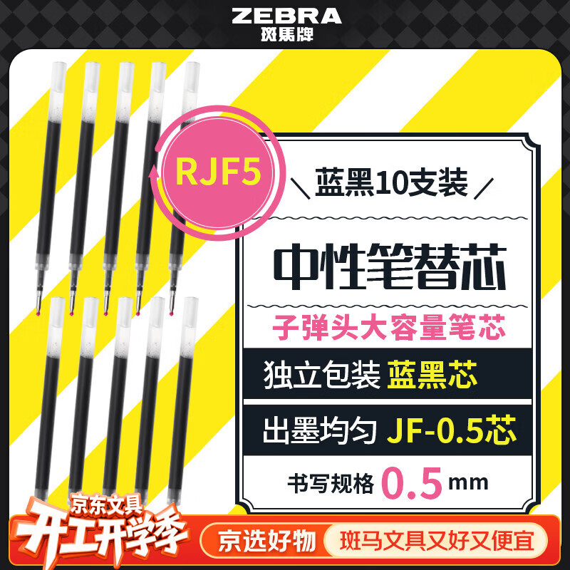 �����ƣ�ZEBRA��RJF5������о0.5mm����ɫ���Ա���о����JJ15 JJ55 JJZ58 JJZ15W��ϵ��ǩ�ֱ� 10֧ 36Ԫ