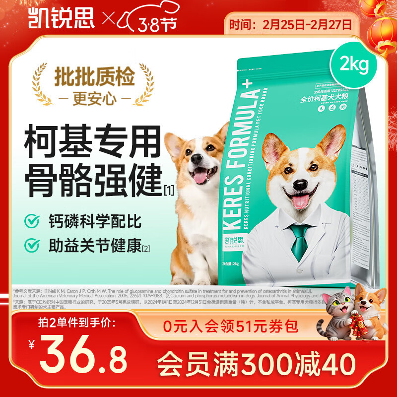 凯锐思 柯基狗粮 专用幼犬成犬小型犬4斤幼犬粮专用粮 2kg