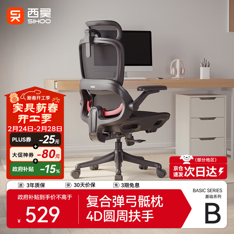 西昊B100Pro 人体工学椅办公椅电脑椅人工力学座椅电竞椅子4D联动扶手