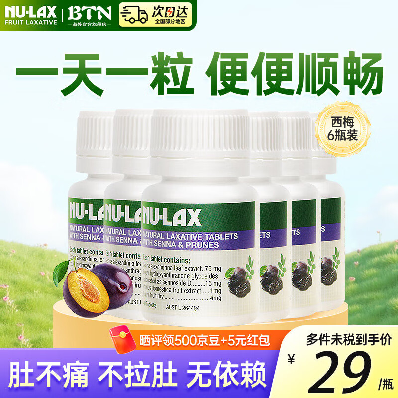 NU·Lax乐康片西梅加强版便秘清肠排毒通便减脂西梅芦荟精华膳食纤维片 【 囤货装】加强版西梅味 40片*6瓶