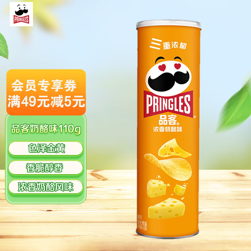 品客（Pringles）桶装罐装薯片办公室马铃薯片浓香奶酪味110g休闲零食膨化食品
