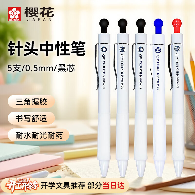 ӣ����SAKURA��ˢ���5֧��װ����ʽ��ͷ���Աʰ칫ǩ�ֱ�ѧ������ˮ��ˮ�Ա��͹���ˮ���ȶ��ʱ�-0.5mm������ 17Ԫ