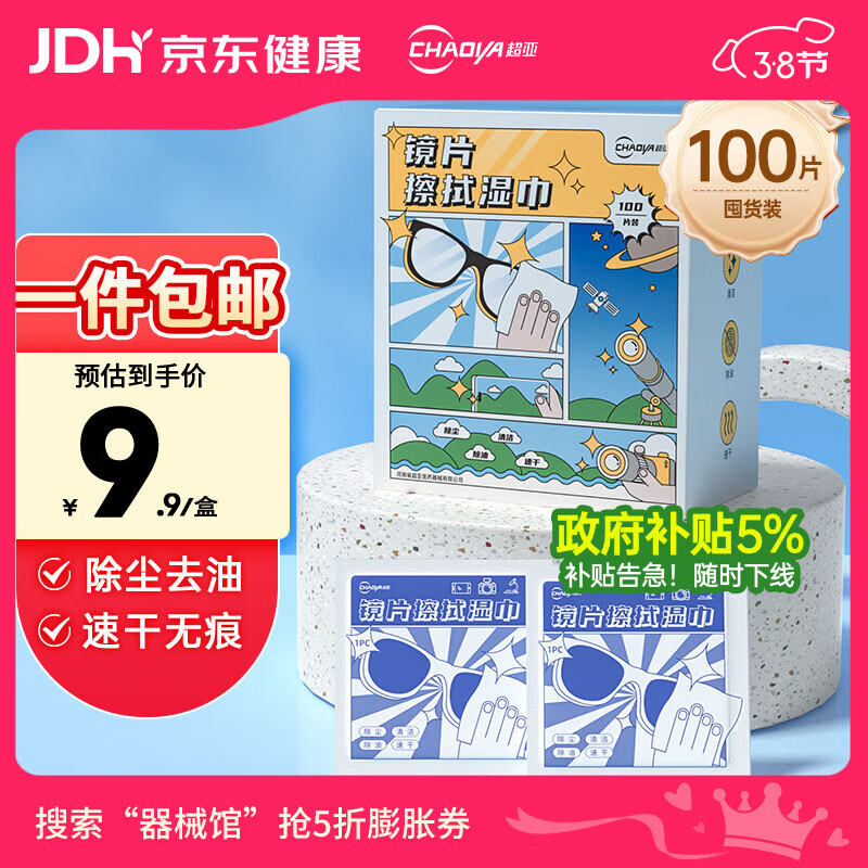 超亚眼镜清洁湿巾一次性眼镜布擦镜纸镜片清洁纸速干无痕100片凑单