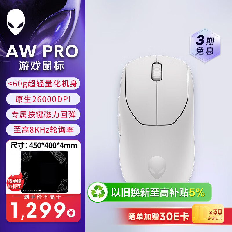 外星人（Alienware）Pro专业版轻量化电竞鼠标 家用双模2.4g无线游戏宏鼠标 超长续航 2.6wDPI 小于60g 白色