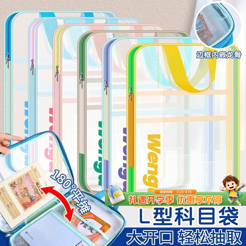 文谷（Wengu）文件袋小学生分科目书袋L型拉链学科分类科目袋试卷收纳办公开学必备文具用品加厚天蓝L-WSD-027-C