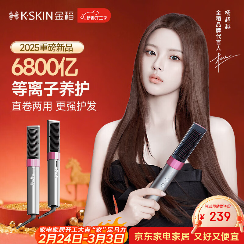 金稻等离子直发梳改善毛躁【精致造型】直板夹卷直两用卷发棒高颅顶蓬松梳子插电款KD3821玫红生日礼物