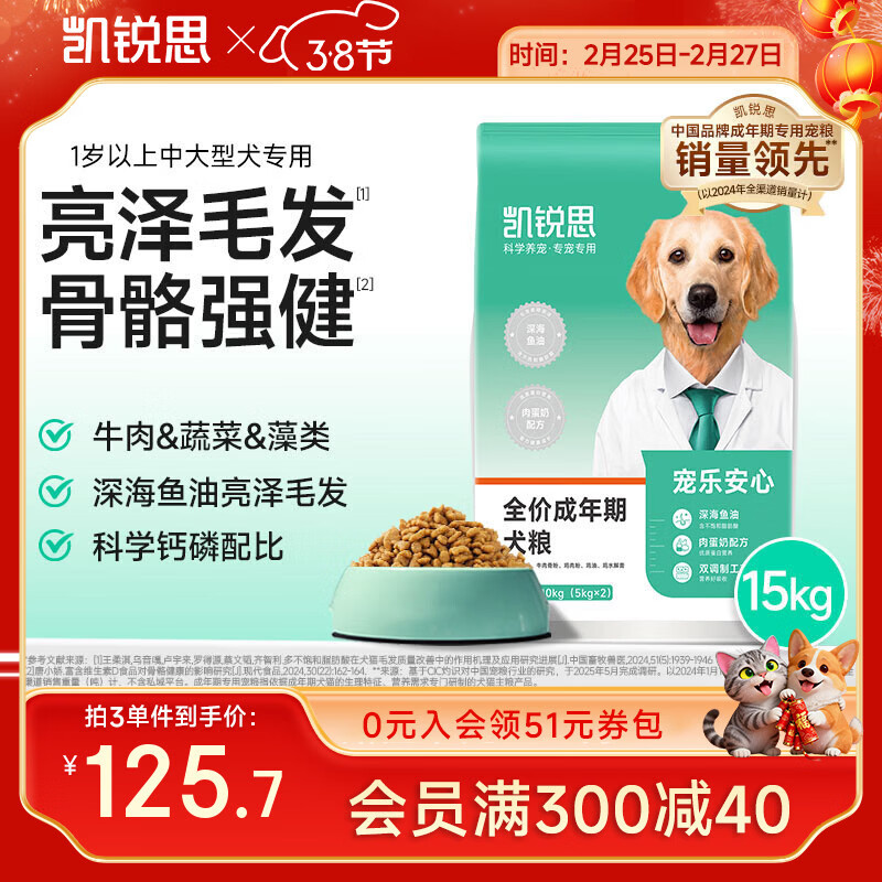 凯锐思【宠乐安心】成犬专用15kg 中大型小型犬金毛边牧通用狗粮30斤