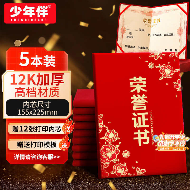 少年伴荣誉证书高档外壳6k/8k/12k绒面烫金年会礼品空白奖状纸培训表彰可打印竖款5本赠12张内芯5203
