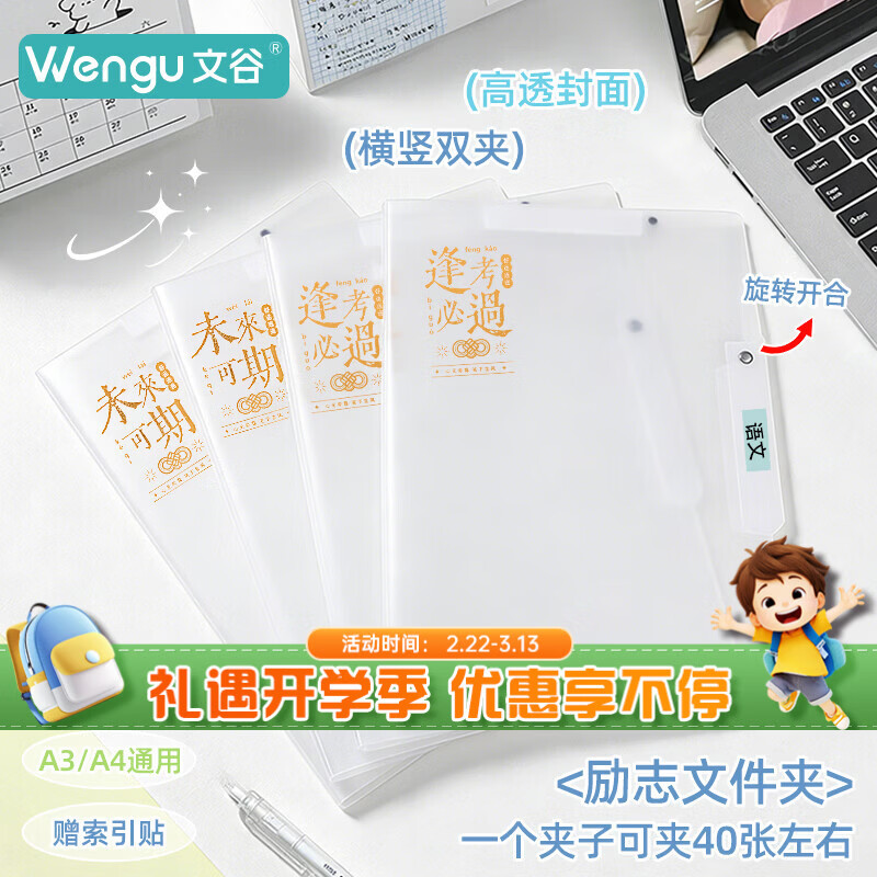 文谷（Wengu）A4/4个装文件夹双拉杆试卷夹旋转小初高中学生文具资料报告夹卷子收纳开学必备大容量L0104祈愿
