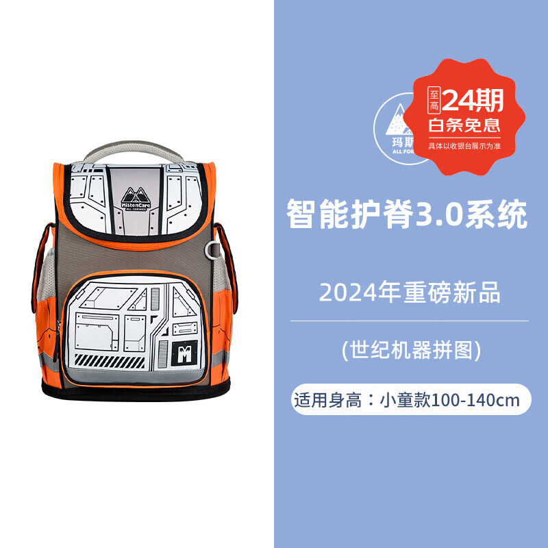 玛汀斯玛斯汀小学生书包1-3-6年级男女减负护脊书包大容量双肩包礼盒装 智能护脊3.0 拉链小童 世纪拼图