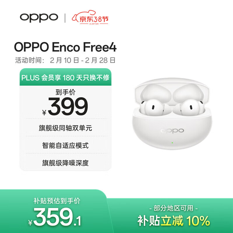 OPPO Enco Free4 真无线入耳式蓝牙耳机降噪耳机翻译耳机通用苹果华为小米手机 珠光白