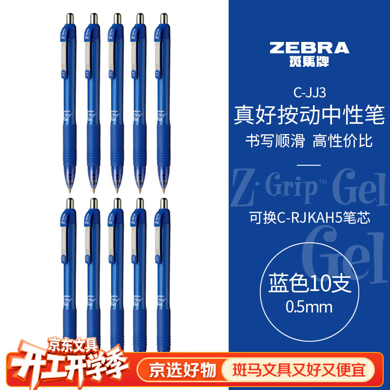 �����ƣ�ZEBRA���ӵ�ͷ�������Ա�0.5mm ���ϵ������ ѧ��ˢ��ʼ�д�ֱ� �칫��ǩ�ֱ�  C-JJ3 ��ɫ 10֧װ 25.8Ԫ