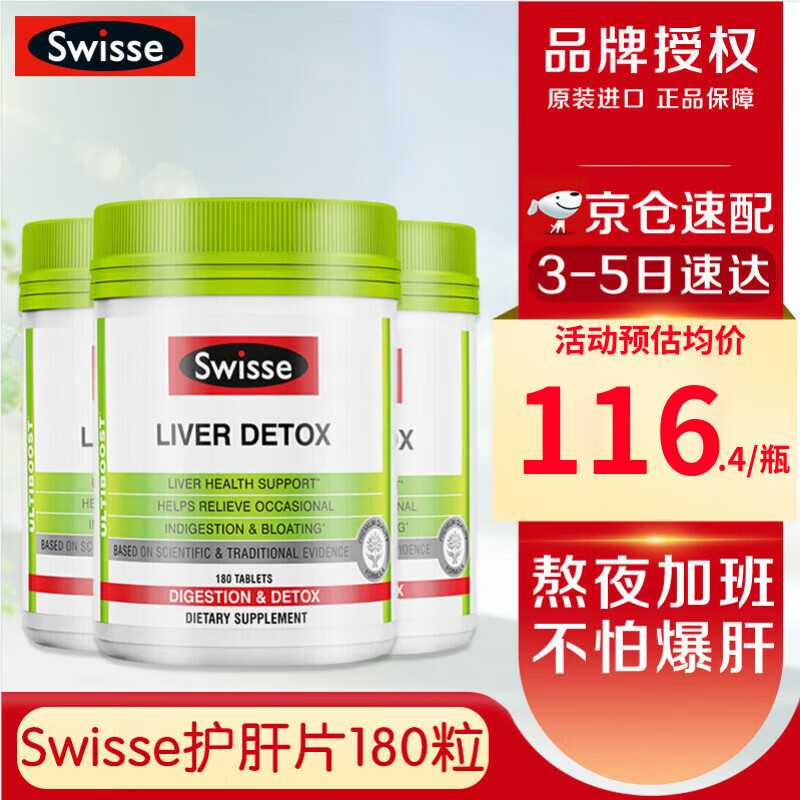 ���ڲ�����Swisse����Swisse����Ƭ���̼��ݸ���Ӫ�����ֽ���Ʒ�ʴ�֬���ξ�ǰ�� ��3ƿ����װ��Swisse����Ƭ180�� 348Ԫ