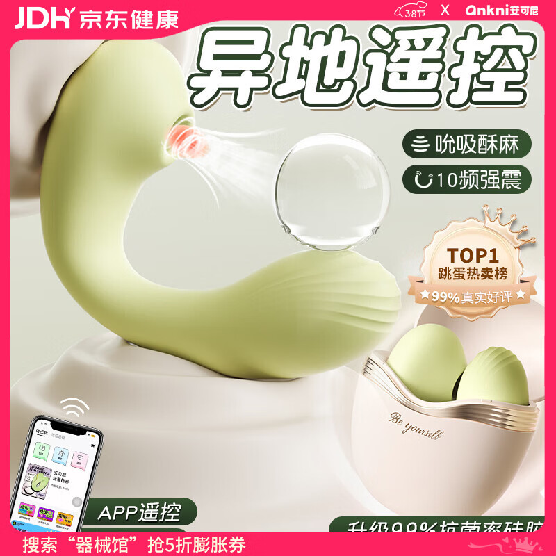 安可尼遥控跳蛋情趣用品成人震动棒生理按摩器女性玩具自慰远程异地穿戴