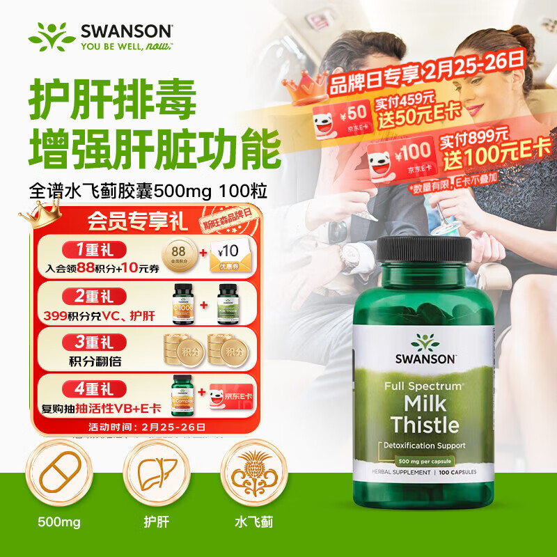 斯旺森（SWANSON）水飞蓟护肝胶囊500mg100粒 奶蓟养肝加班熬夜应酬净肝清除自由基