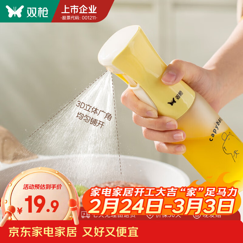 双枪油壶家用玻璃油瓶油罐厨房家用酱油醋瓶调味壶用品防漏油大号 卡皮巴拉喷油壶【秒雾化】 220