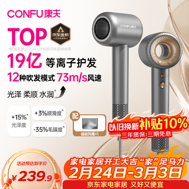 康夫（CONFU）高速护发吹风机中空无叶家用大功率大风力速干等离子 电吹风筒 生日礼物送女友 F9星灰