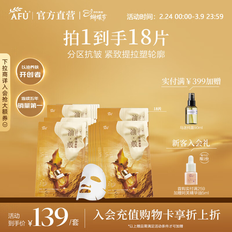 💰59.9神价入手18片！分区提拉油敷膜，新年送自己紧致轮廓的仪式感～