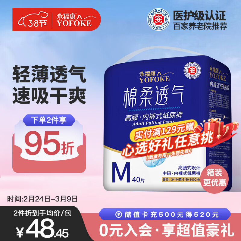 永福康绵柔透气成人拉拉裤M40片 臀围60-100cm 老人孕产妇内裤型纸尿裤