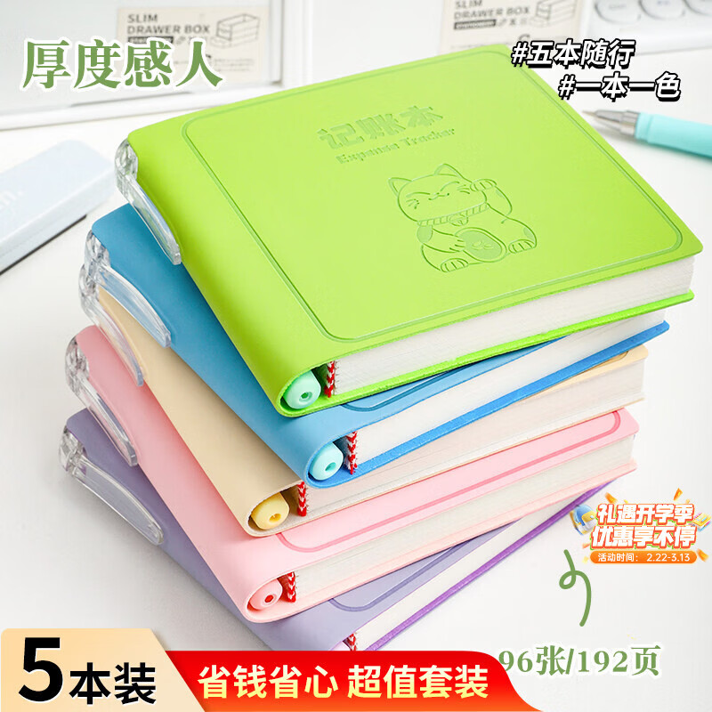 少年伴记账本高颜值迷你加厚家庭每日记账理财多功能口袋笔记本小初高学生专用零钱记账本全套五本装