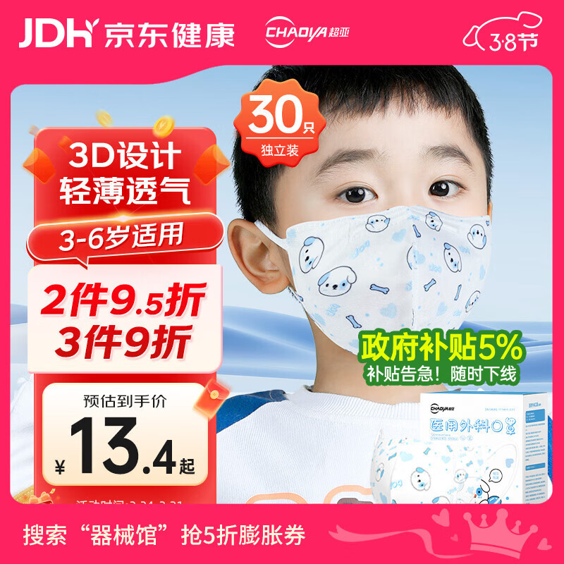 超亚 儿童医用外科口罩一次性3d立体透气医用口罩3-6岁防过敏30只/盒