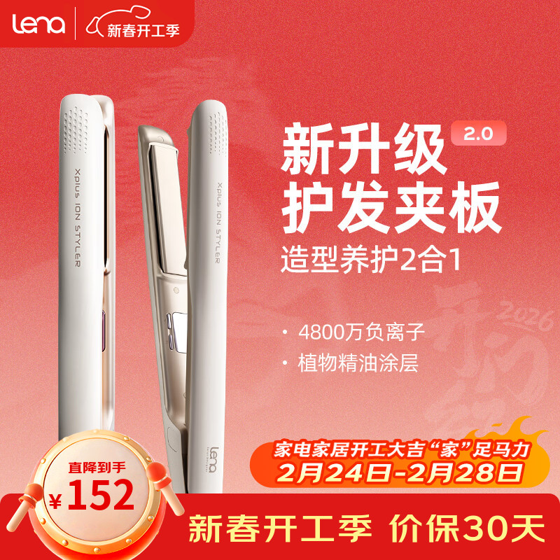 lena夹板直板夹 卷发棒负离子护发不伤发 烫发夹板 卷直两用直发棒拉直板 年会礼品新年礼物 LN-508C