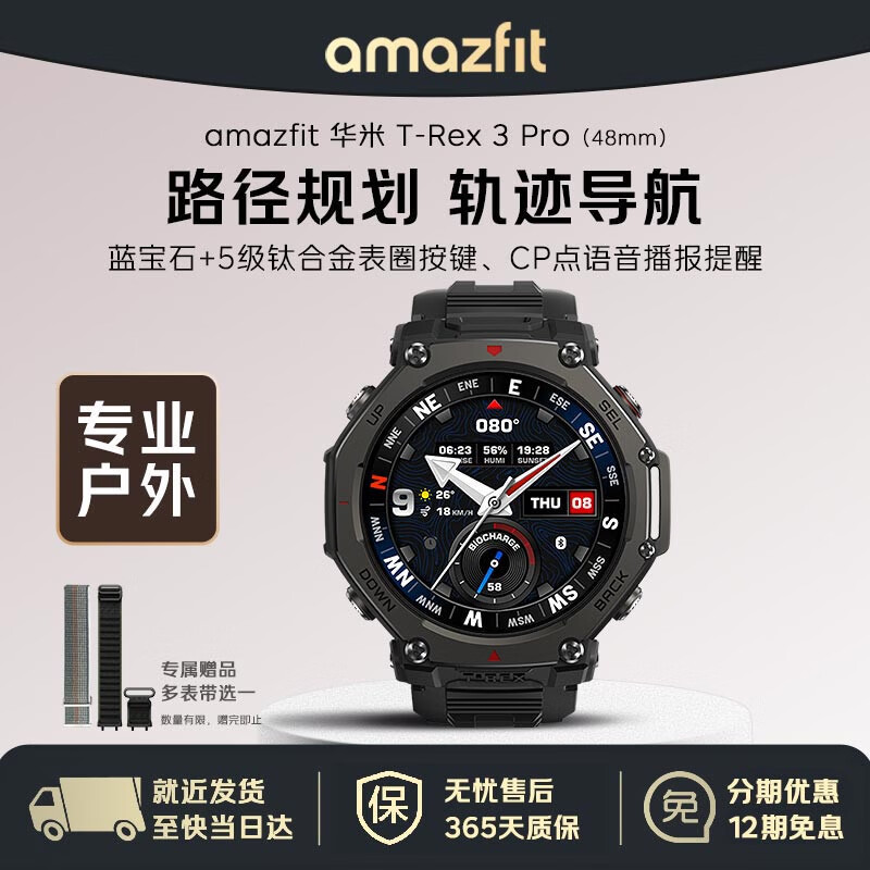 AMAZFIT华米T-Rex 3 Pro极境黑48mm智能手表 运动户外跑步潜水血压氧心率睡眠电话男女士成人高中学生礼物