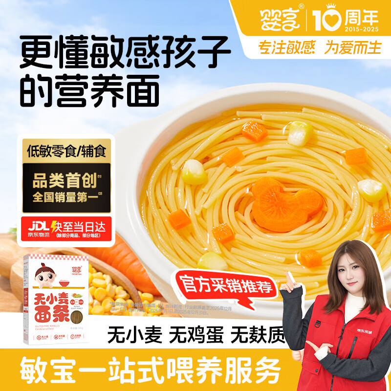 婴享儿童面条无小麦无麸质挂面速食早餐敏宝食品送婴幼儿宝宝辅食食谱