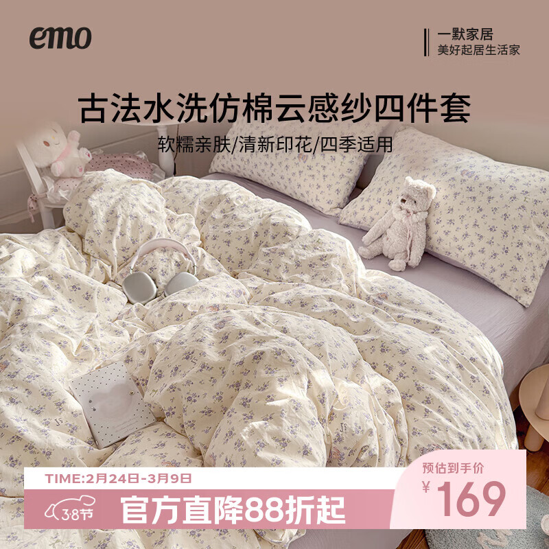 一默四件套2026款A类古法水洗仿棉云感纱被套床单床笠枕套家用四件套 花集小兔 2.0m 床单款 （被套200*230cm） 四件套